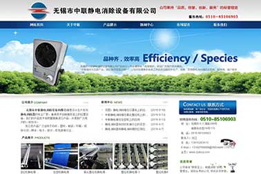 無錫市中聯靜電消除設備有限公司